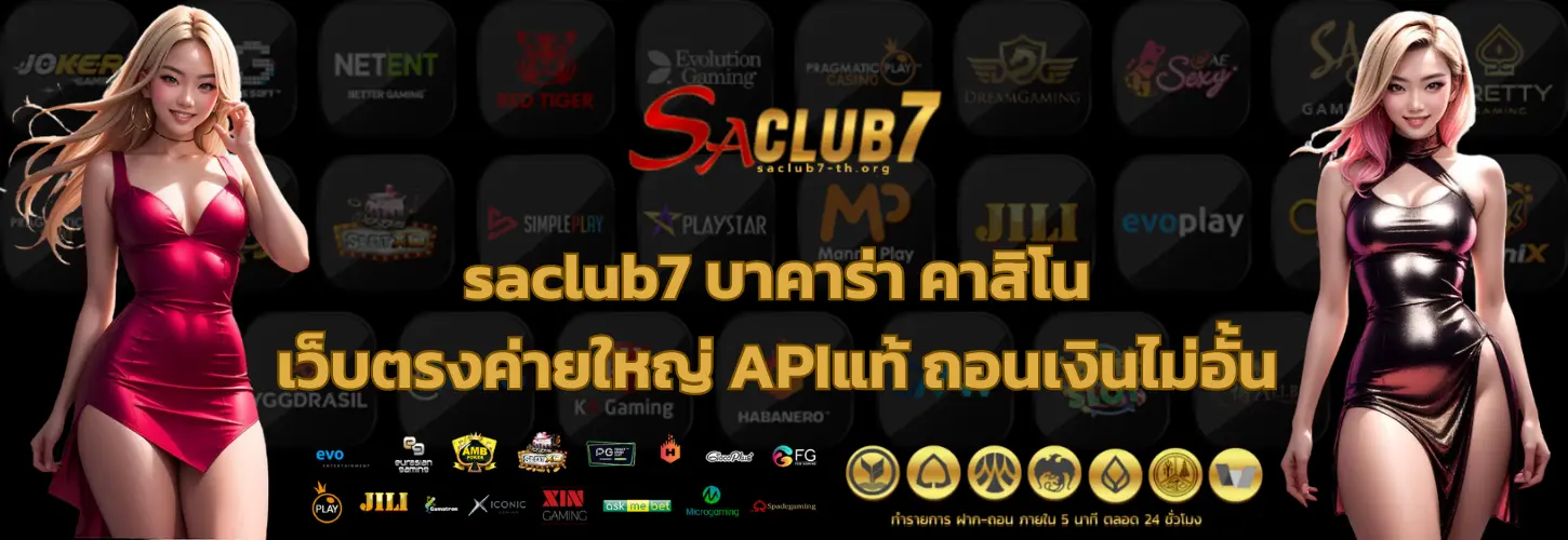 saclub7